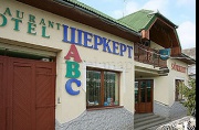 Отель «ШЕРКЕРТ» фотографии